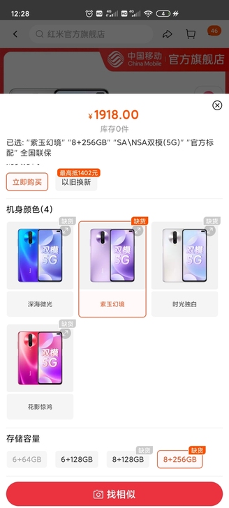 红米k30 紫玉幻境 8+256g 在保