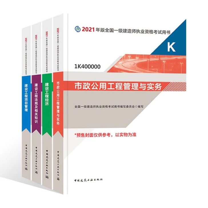 2021年一级建造师教材  一建 建筑 市...