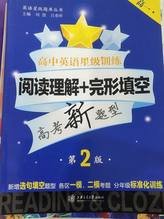 高中英语星级训练 阅读理解＋完形填空 高一...