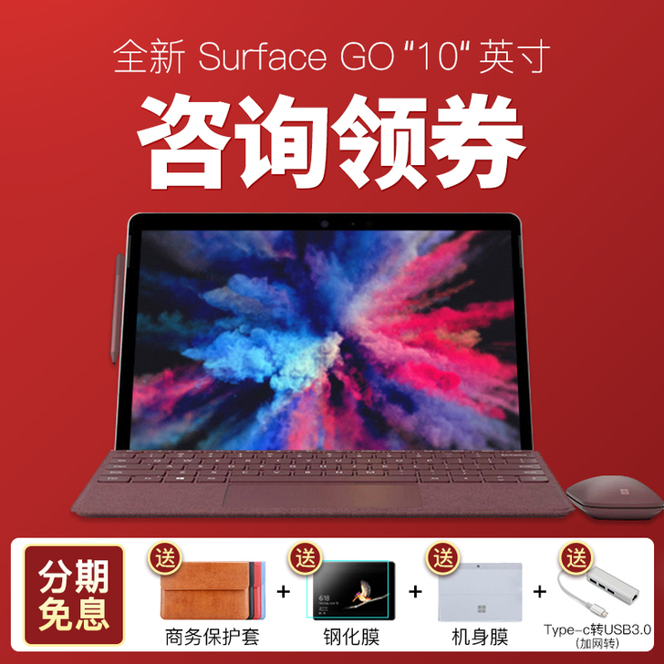 Microsoft/微软 平板电脑