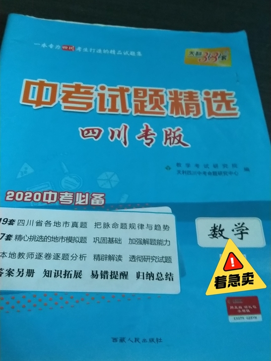 四川各地中考数学卷,七成新