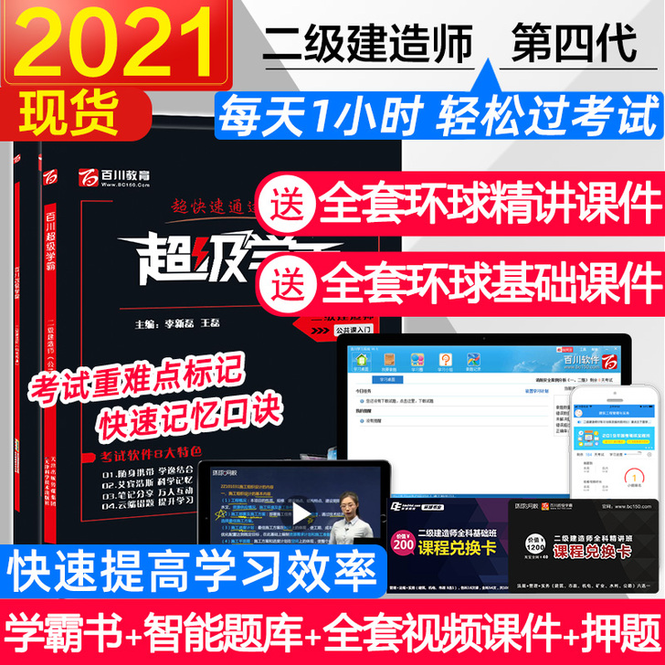 【年货价】百川新版2021年新版二级建造师...