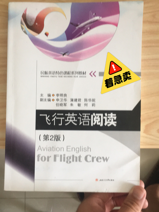 飞行员英语学习必备书籍