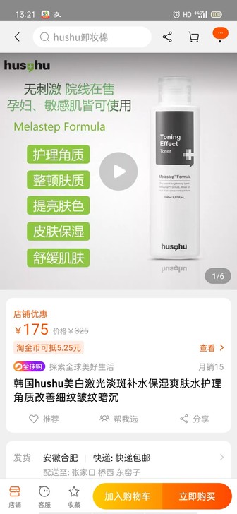 韩国shu-hu美白激光淡斑精华水