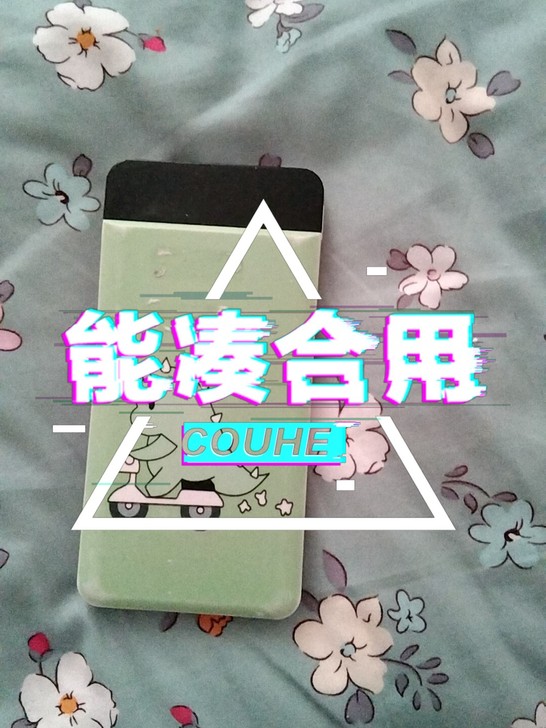 充电宝