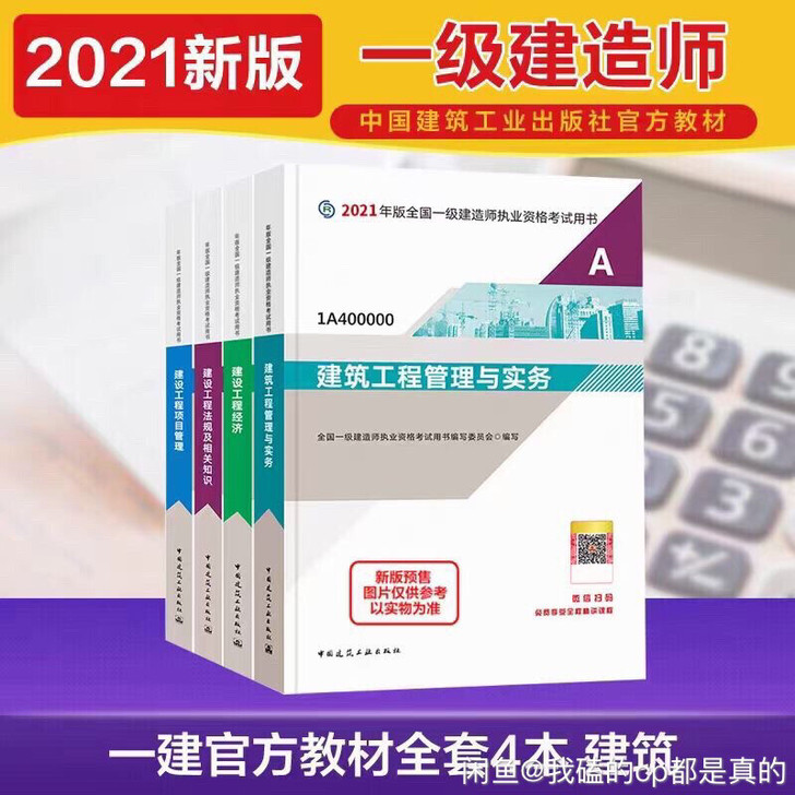 现货2021年一级建造师教材 2021年一...