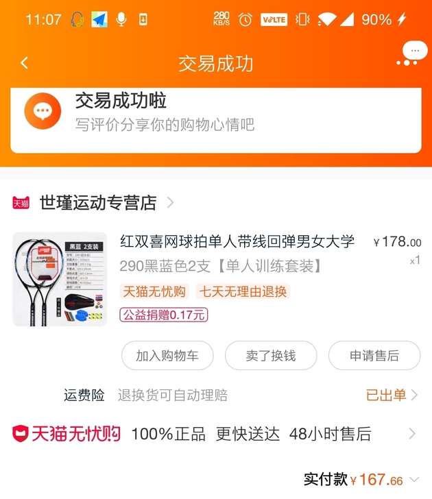 买了一学期的网球拍，如图80+买，40出送...