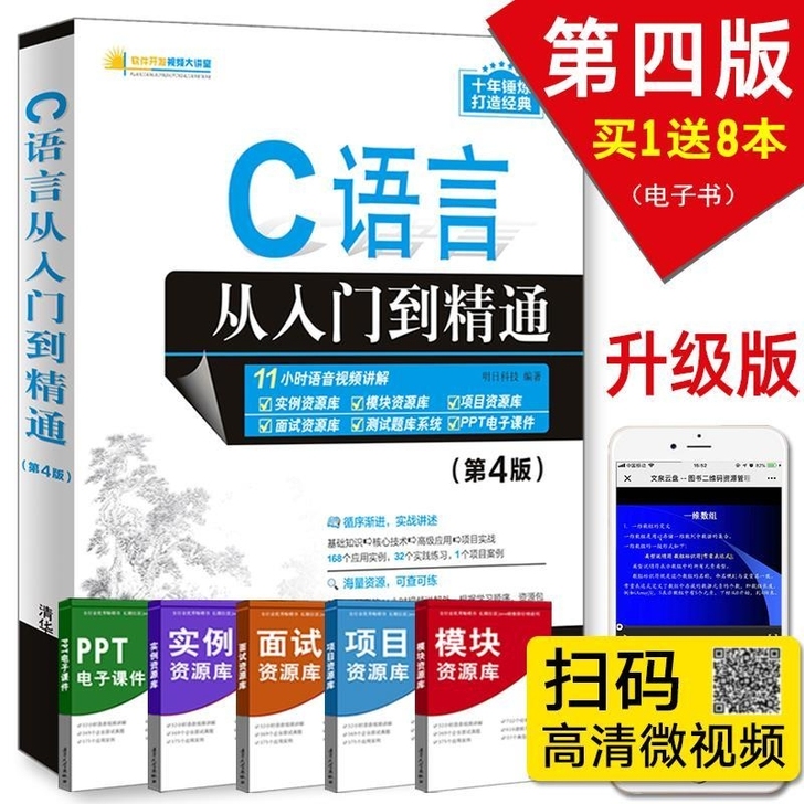 C语言从入门到精通 啊哈c语言 零基础编程...
