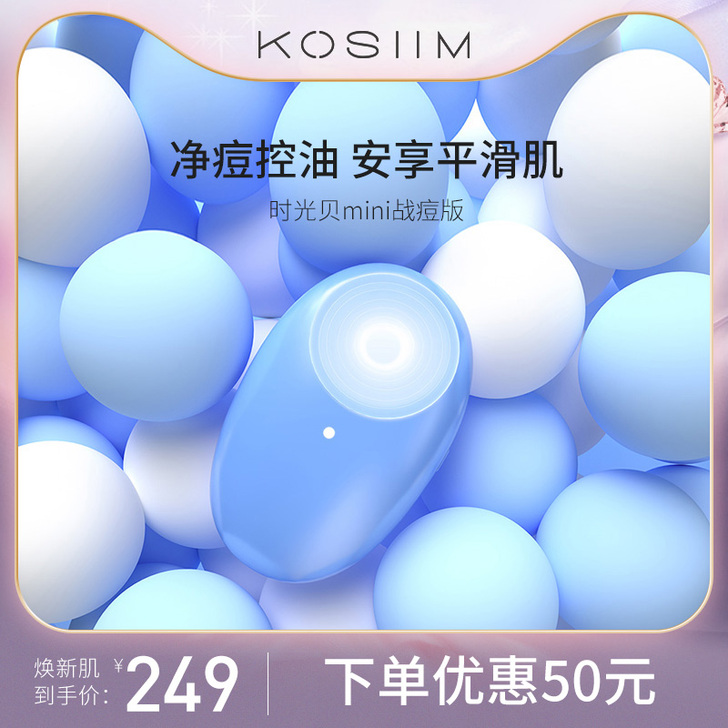 KOSIIM 电子美容仪