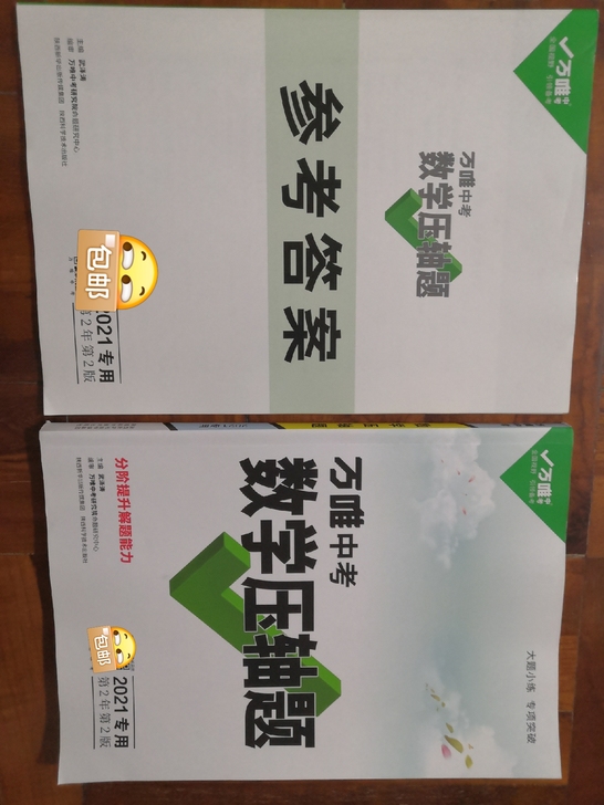 2021 万唯中考 数学压轴题 (含答案)