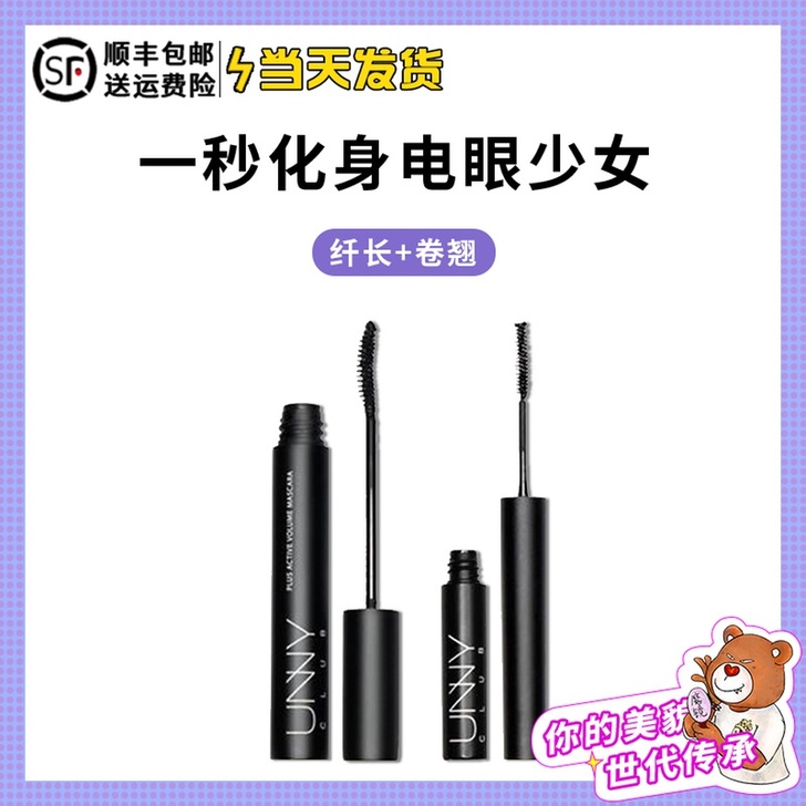 韩国unny自然纤长浓密卷翘防水睫毛膏持久...