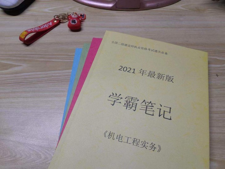 2021二建学霸笔记