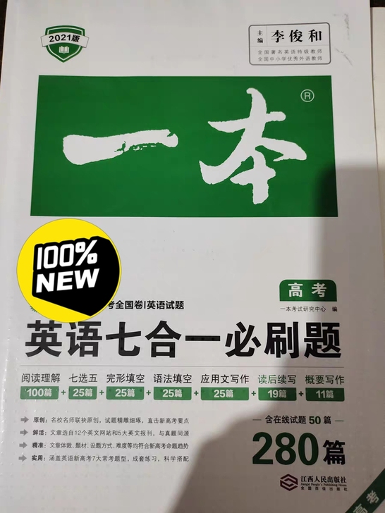 全新一本高考英语阅读专项训练七合一必刷题