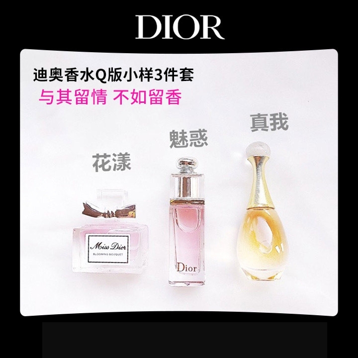 【七夕礼物】迪奥香水Q版礼盒3件套（真我5...