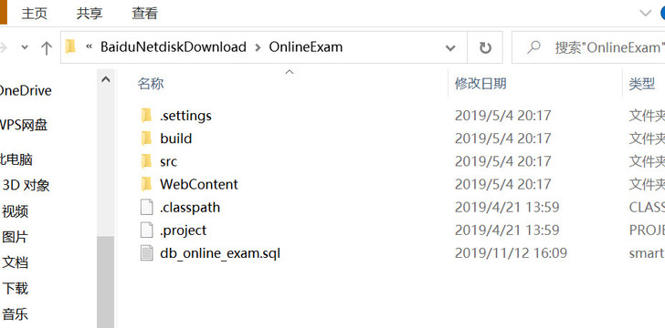 JSP 在线考试系统