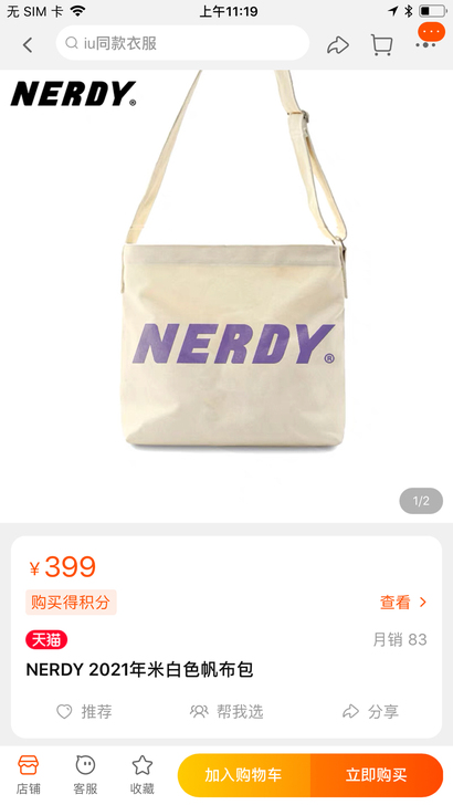 nerdy2021米白色帆布包，nerdy...