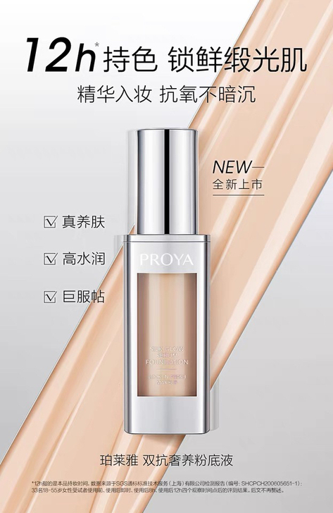 珀莱雅双抗粉底液遮瑕保湿持久不暗沉养肤水润...