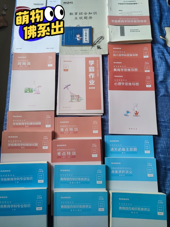 天津教师招聘笔试面试资料