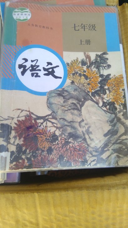 旧书七年级中学上册语文人教版数学北师大版,...