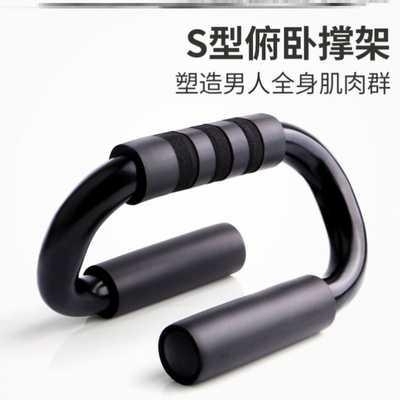 S型俯卧撑支架