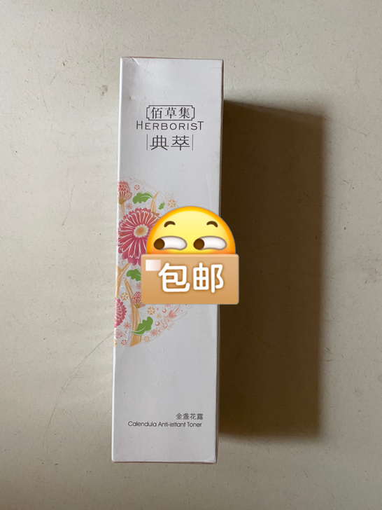 包邮，佰草集，到2022年，化妆水太多了，...