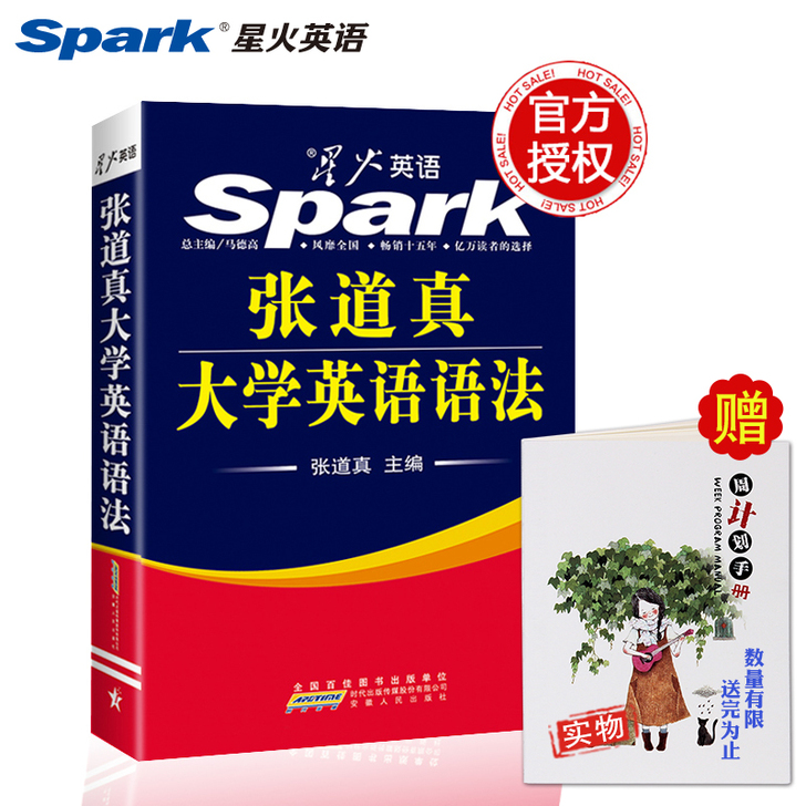 【双旦礼遇价】星火全新张道真大学英语语法 ...