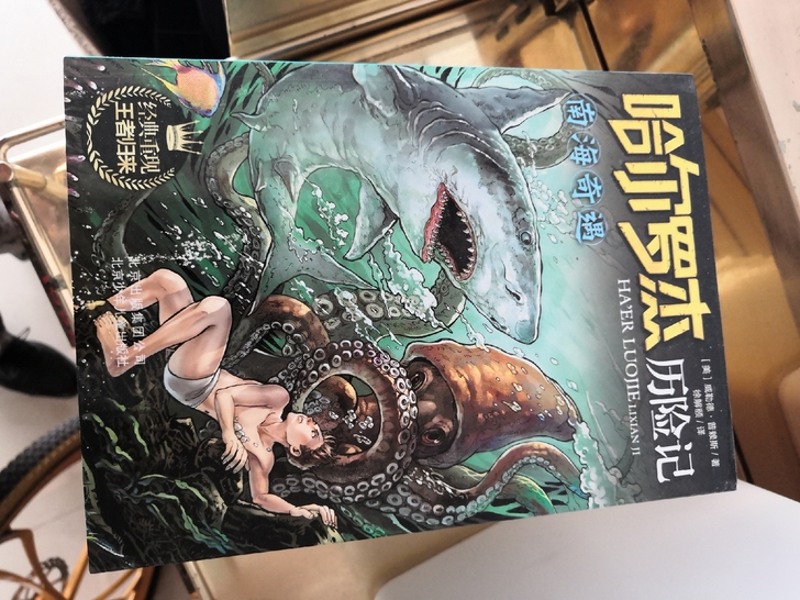 儿童读物  成长必读书目   哈尔罗杰历险...