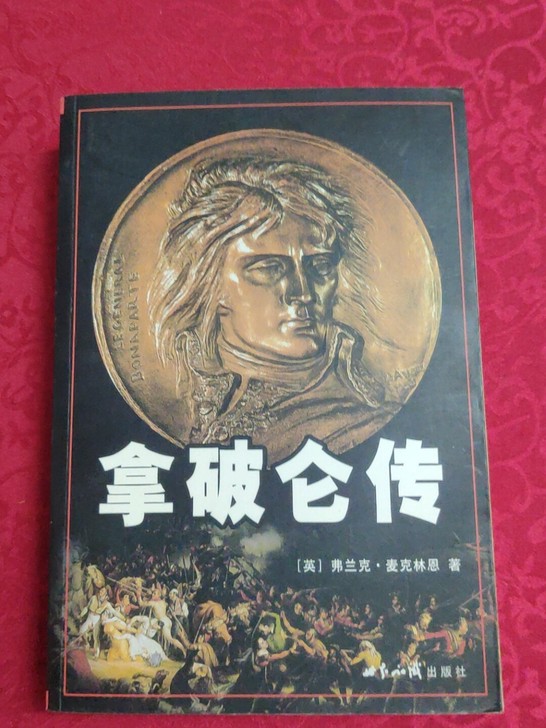 拿破仑传拿破仑传