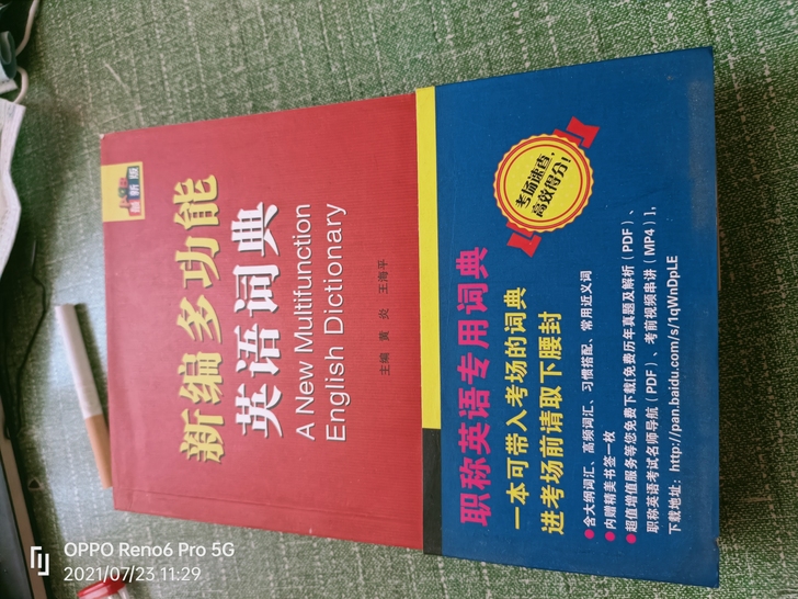 英语词典,上学时用的,没怎么用,几乎全新