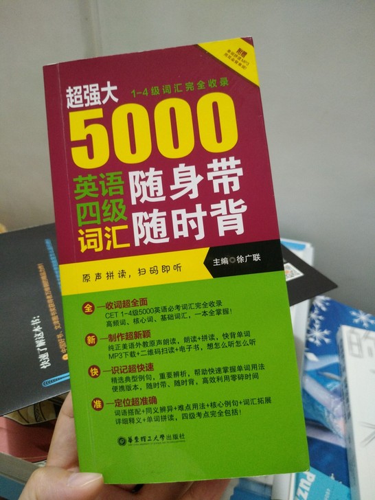 四级已过,四级词汇全新转让,18元转