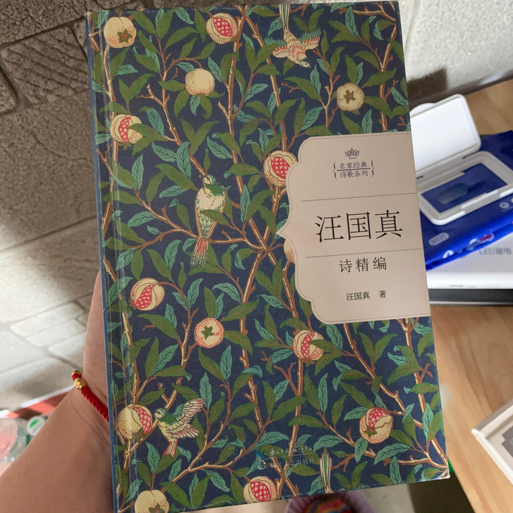 汪国真诗精编 不包邮 很新
