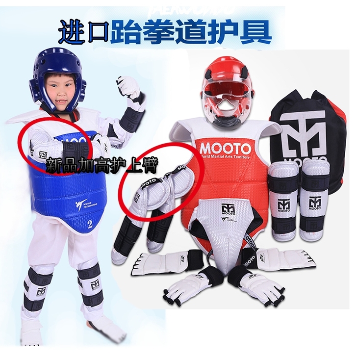 MOOTO跆拳道护具训练比赛实战全套儿童成...