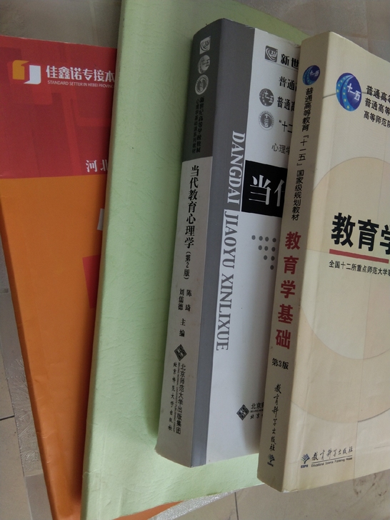 河北专接本，小学教育专业