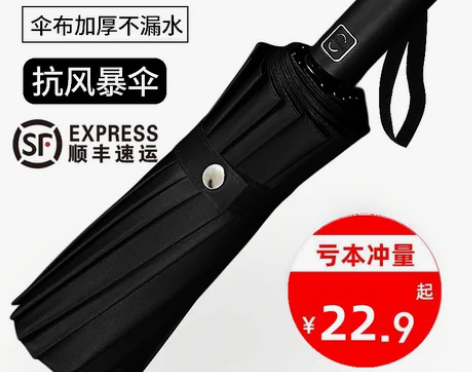 16骨自动雨伞男太阳伞防晒伞防紫外线大号折...