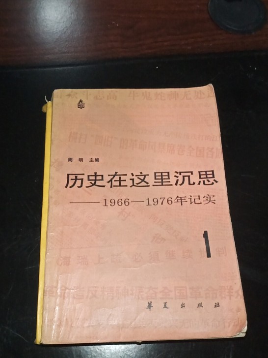 历史在这里沉思，一起走24元，运费自付可直...