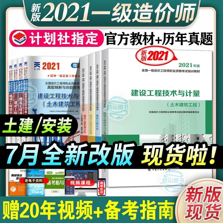 一级造价师2021年教材一级造价2021一...