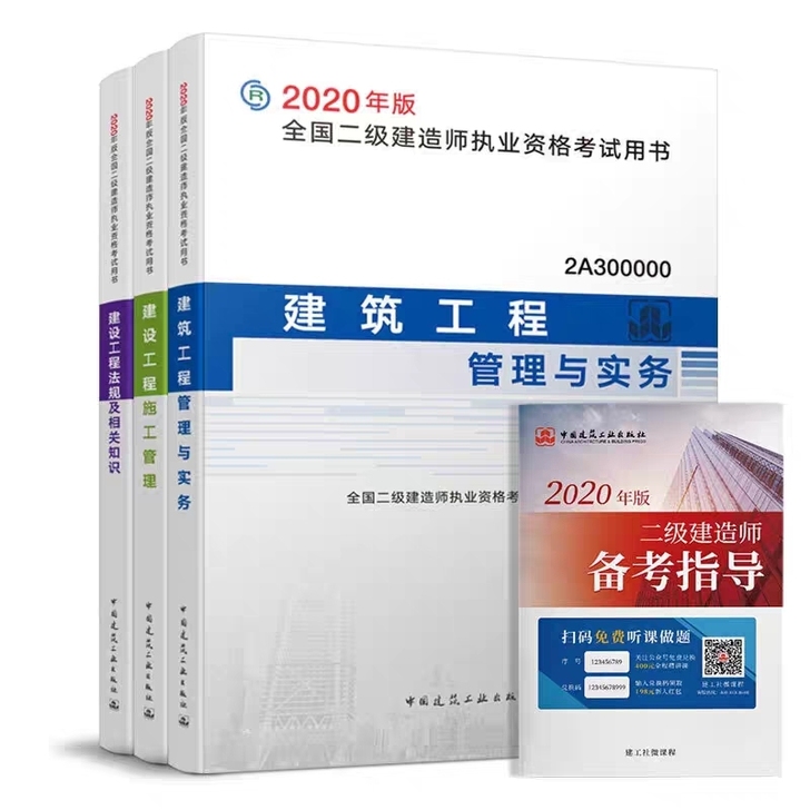 2021年一二级建造师监理工程师，造价师全套