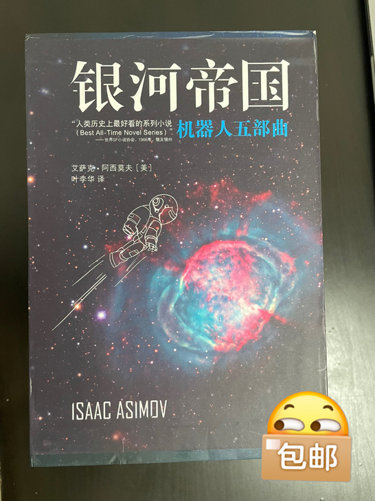 银河帝国 机器人五部曲 阿西莫夫