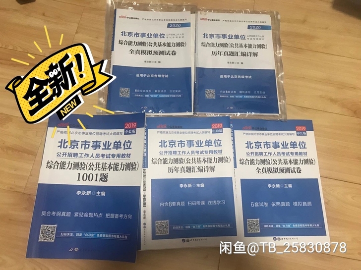 2021 北京事业单位考试 粉笔