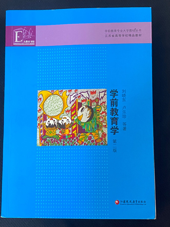 北京专升本学前教育专业课考试教材