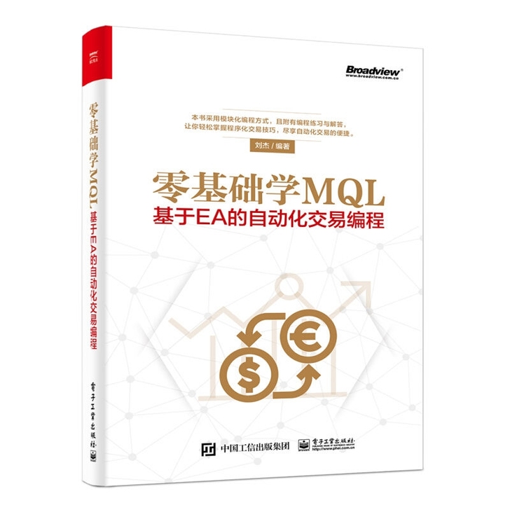 零基础学MQL 基于EA的自动化交易编程