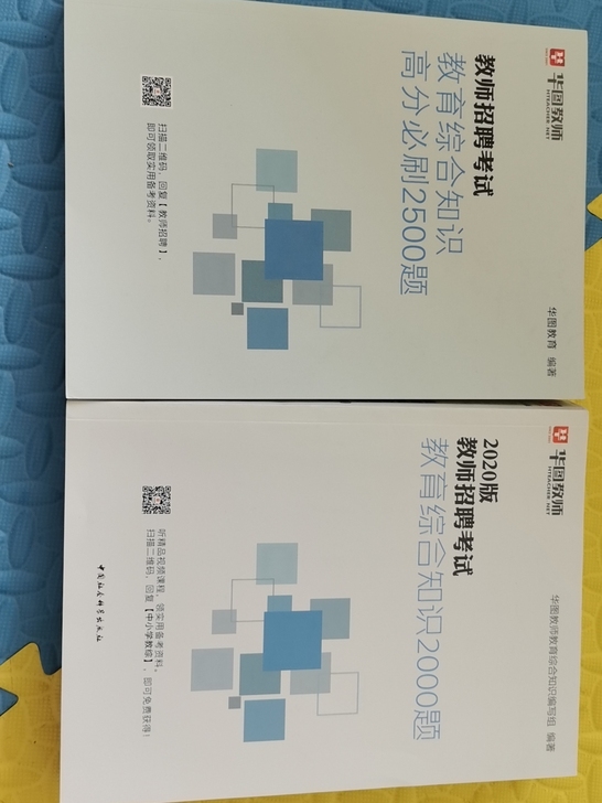 2020年教育基础理论综合知识4500题。...