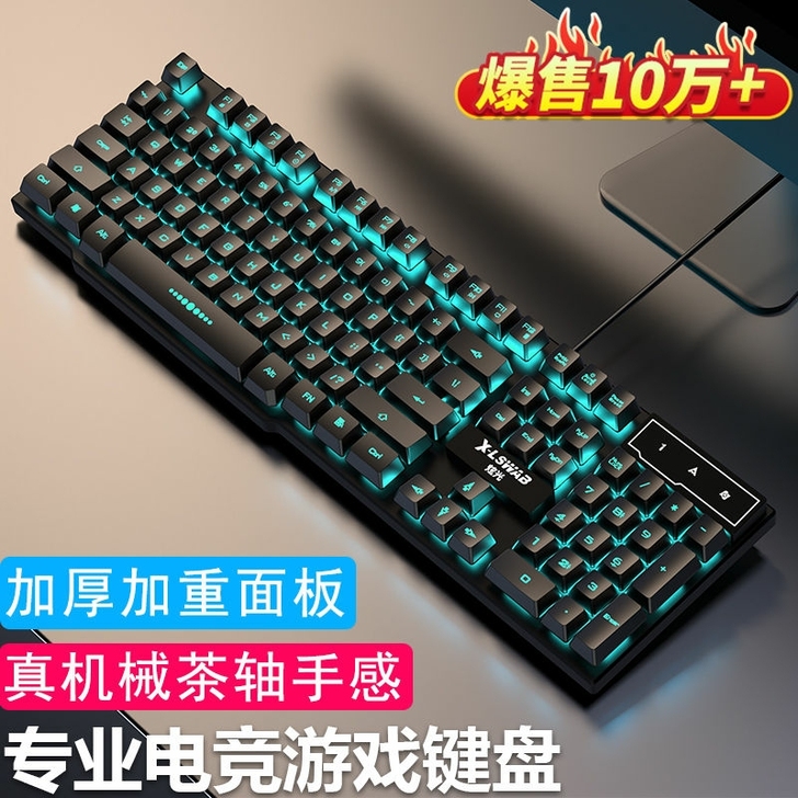 【清仓处理】牧马人机械手感游戏键盘台式笔记...