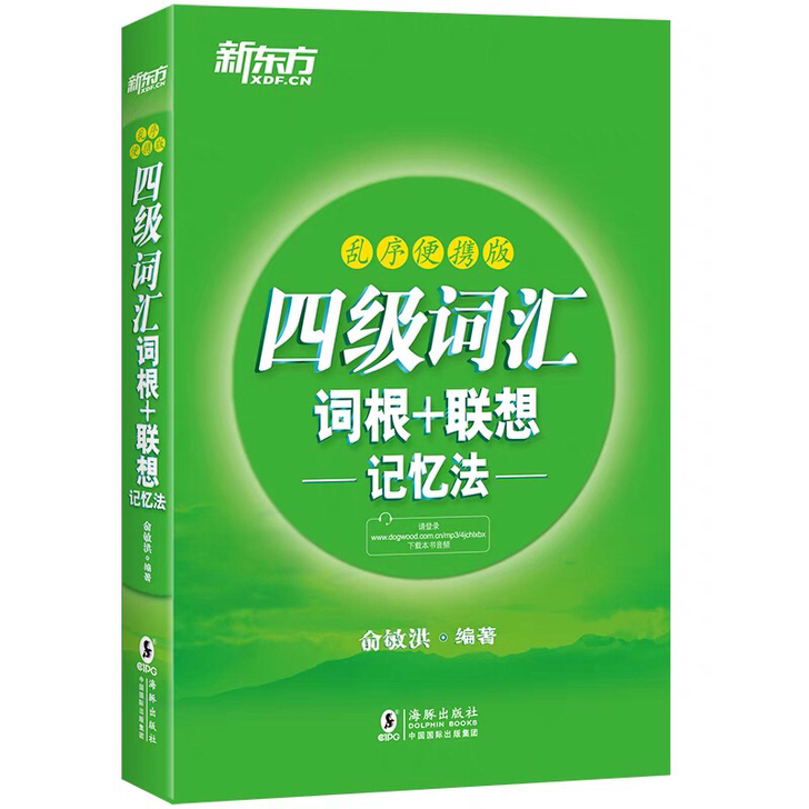 考四级的学妹学弟看过来啦！全新的单词书！买...