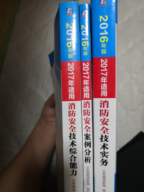 注册消防工程师全套图书，9层新。