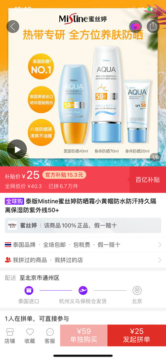 泰版防晒40mL 全新未拆封