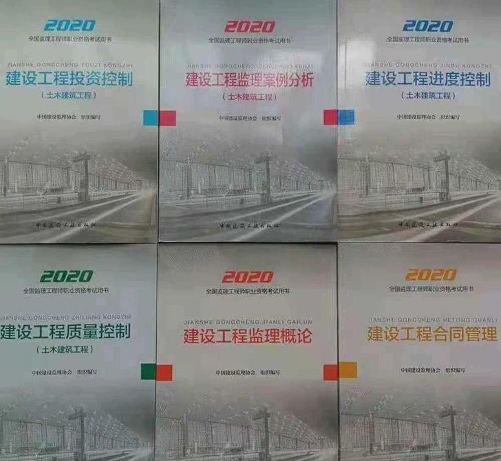 20版监理3个专业，土建，水利，公路现货！