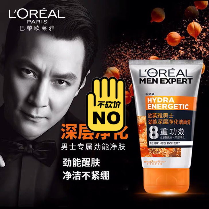 欧莱雅男士洗面奶 深层净化洁面100ml ...