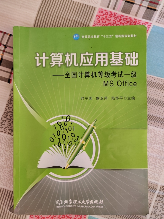 计算机应用基础