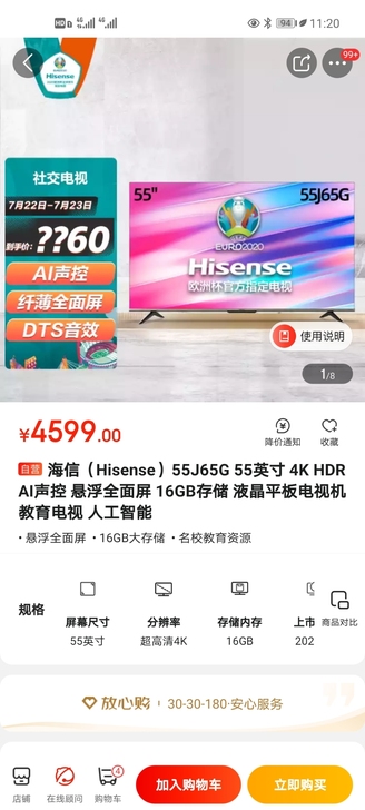 海信（Hisense）55J65G 55英...